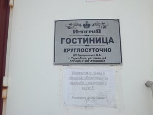 Гостиница Империя