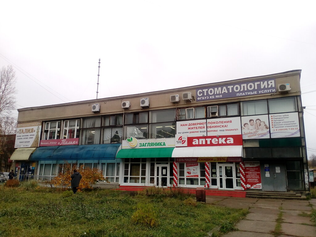 Pharmacy Apteka-Centr, Obninsk, photo