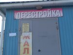 Перестройка (ulitsa Frunze, 2), tienda de construcción