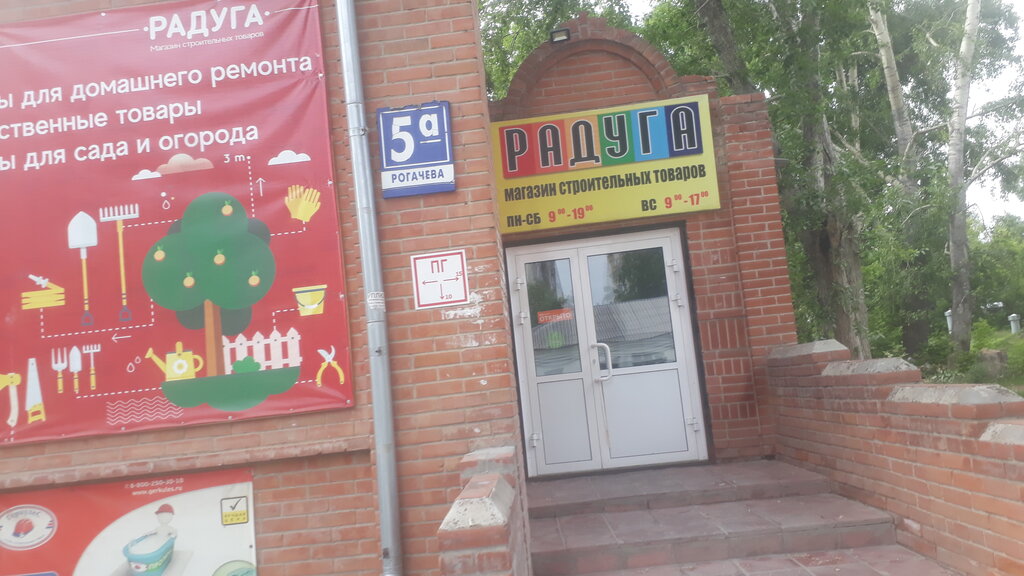 Pinturas y barnices Magazin stroitelnykh materialov Raduga, , foto