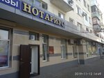 Нотариус (улица Некрасова, 55), notaries