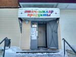 Кама+ (Komsomolskaya ulitsa, 5), tienda de productos