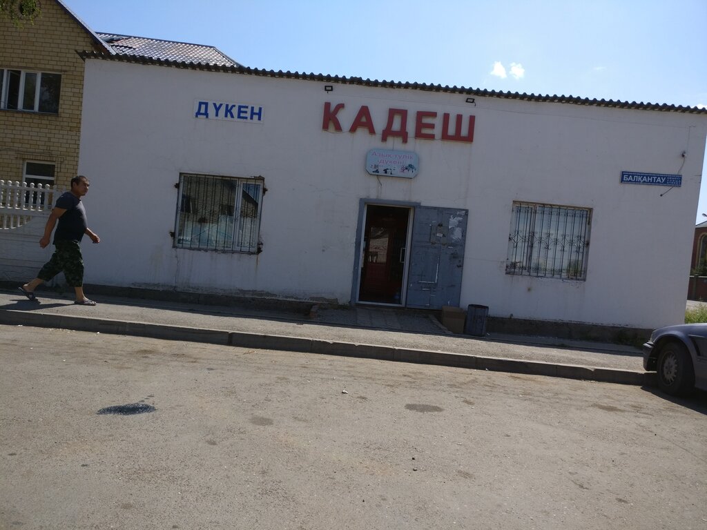 Азық-түлік дүкені Kadesh, Астана, фото