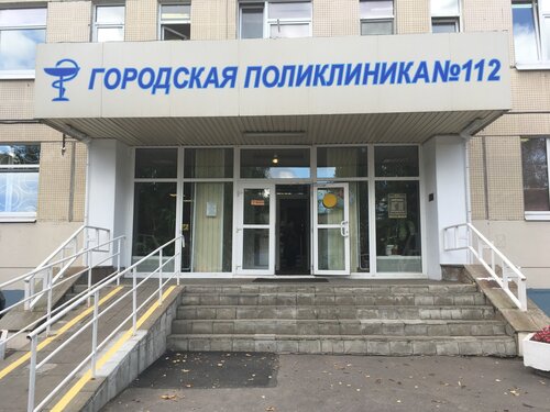 Городская поликлиника № 112, поликлиника для взрослых, ул. Академика ...