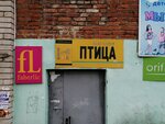 Птица (Gagarina Street, 40А), carne de aves y huevos