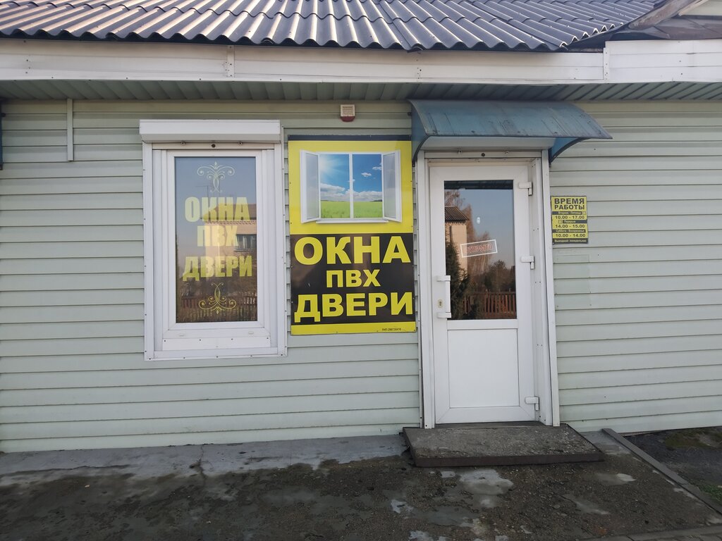 Строительный магазин Окна ПВХ Двери, Берёза, фото