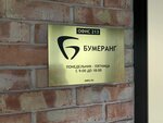 Boomerang (Berezovaya Roscha Street, 1С), internet marketing