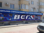 Вега (ул. Сергея Шило, 202В), магазин бытовой техники в Таганроге