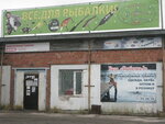 Rybachka (Vologodskiy munitsipalny okrug, posyolok Dorozhny) ، لوازم صيد