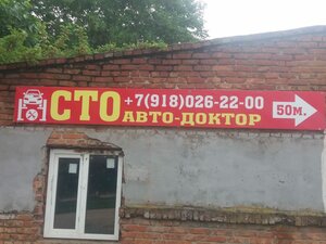 Sto Avtodoktor (Proletarskaya ulitsa, 38) ، ورشة لتصليح السيارات