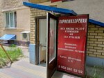Парикмахерская (Shurukhina Street, 5), hairdresser