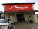 Автосервис Мастер (Universalnyy Drive, 10А/1), auto parts and auto goods store