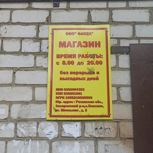 Отзывы О Магазине Села