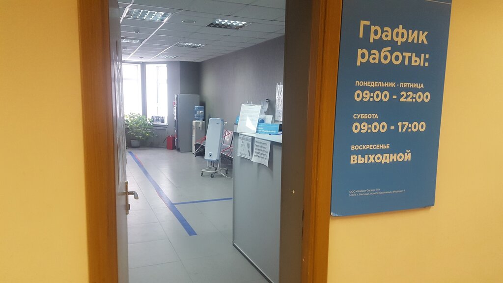 Байкал сервис график работы