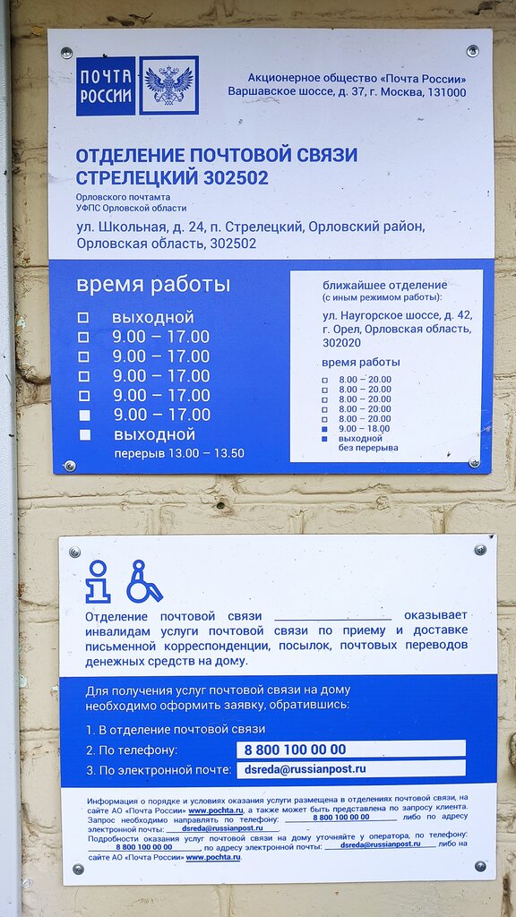 Почтовое отделение Отделение почтовой связи № 302502, Орловская область, фото