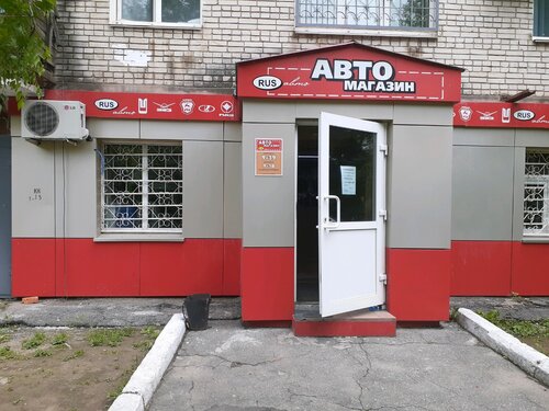Otomobil yedek parçaları Автозапчасти, Habarovsk, foto
