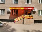 Магазинчик у дома (Dyagilevo District, Zabaykalskaya Street, 5), grocery