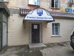 Клиника Доктора Крылова (ул. Можайского, 9, Ульяновск), медцентр, клиника в Ульяновске
