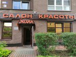 Mona (ulitsa Komarova, 2к2), beauty salon