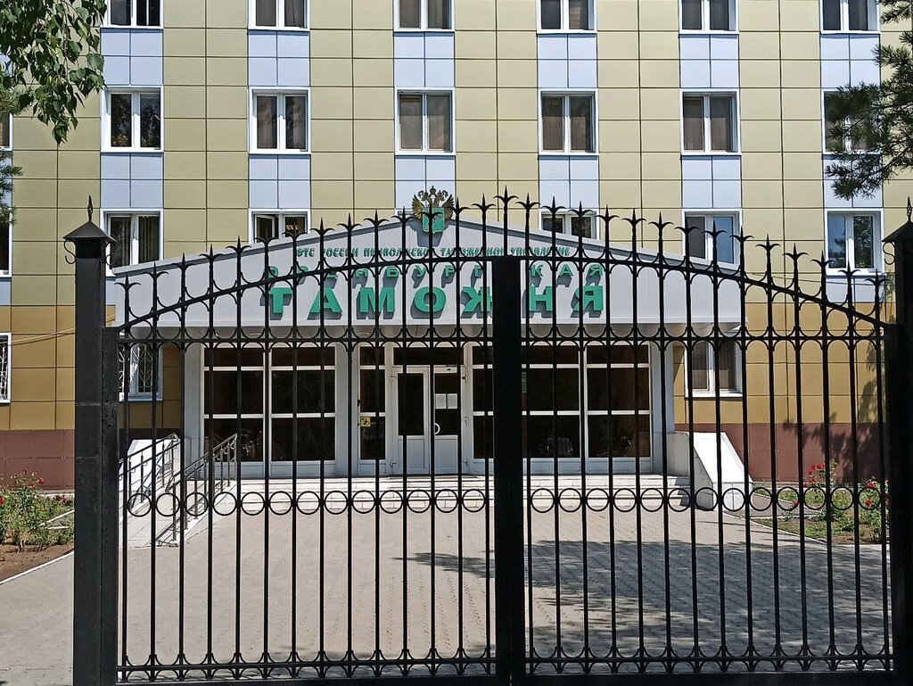 تقاليد Самарская таможня по Оренбургской области ، أورينبورغ، صورة