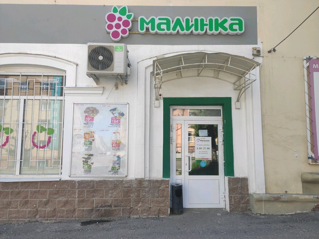 Supermarket Малинка, Penza, photo