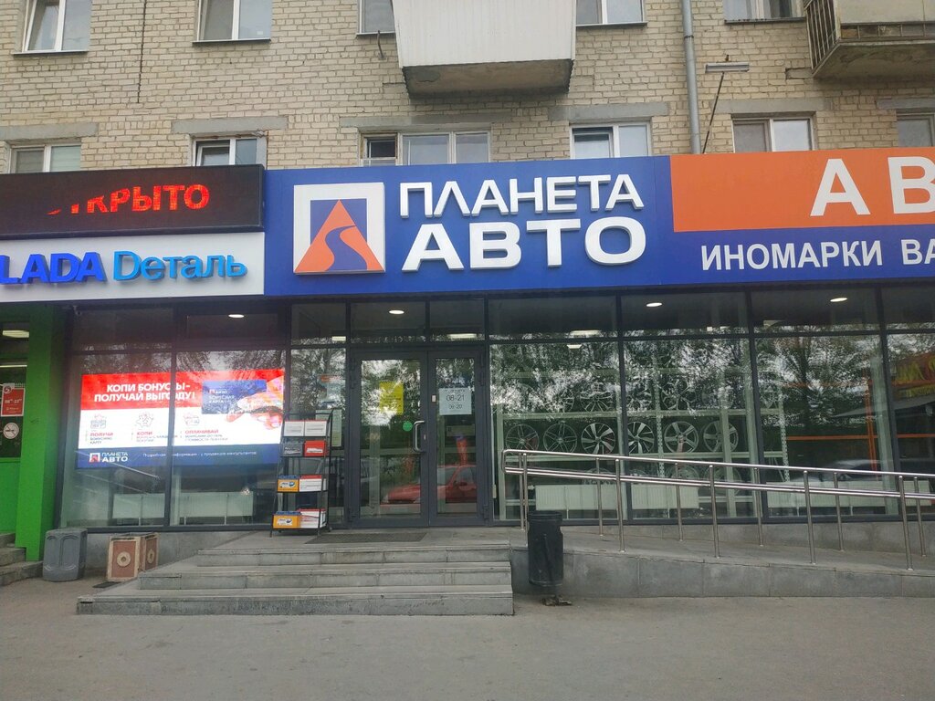 Планета Авто Екатеринбург Интернет Магазин