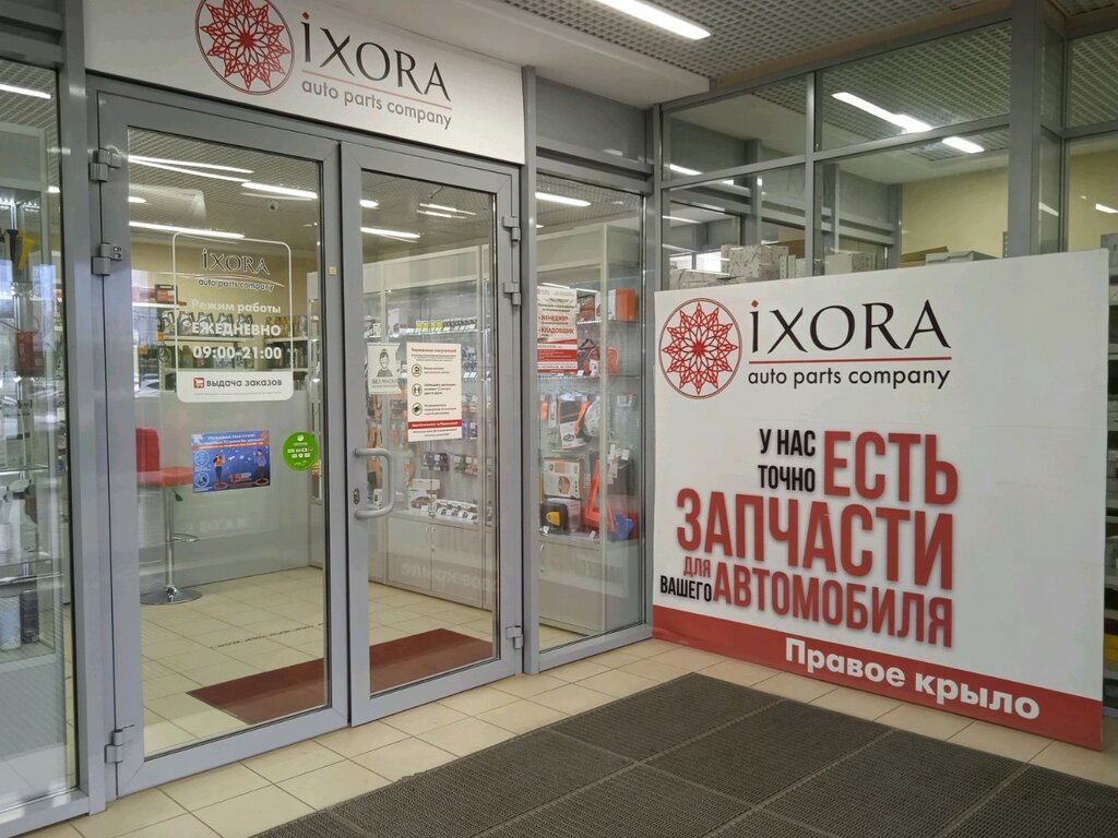 Ixora Интернет Магазин Нижний Новгород