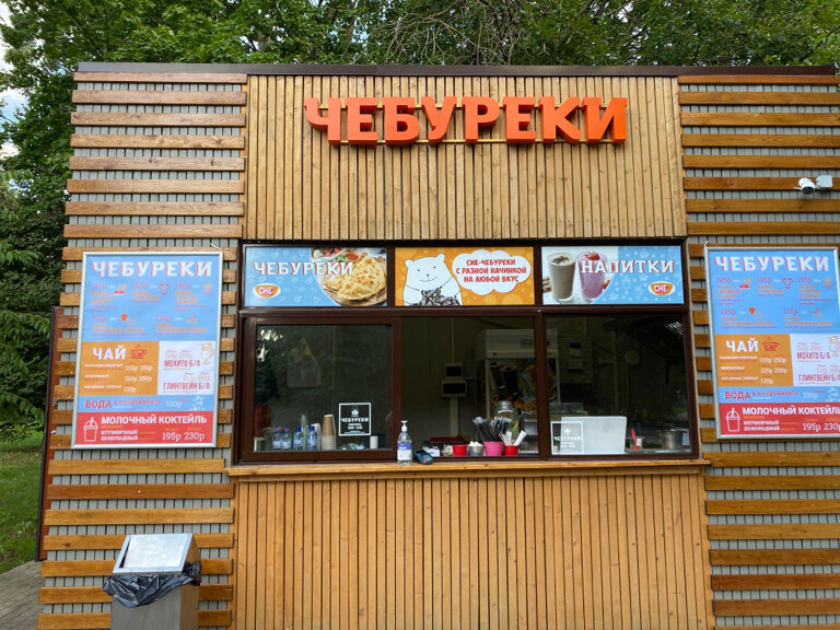 Панорама: Чебуречная № 3 Назад в СССР, быстрое питание, Таганрогская ул., 151, Р