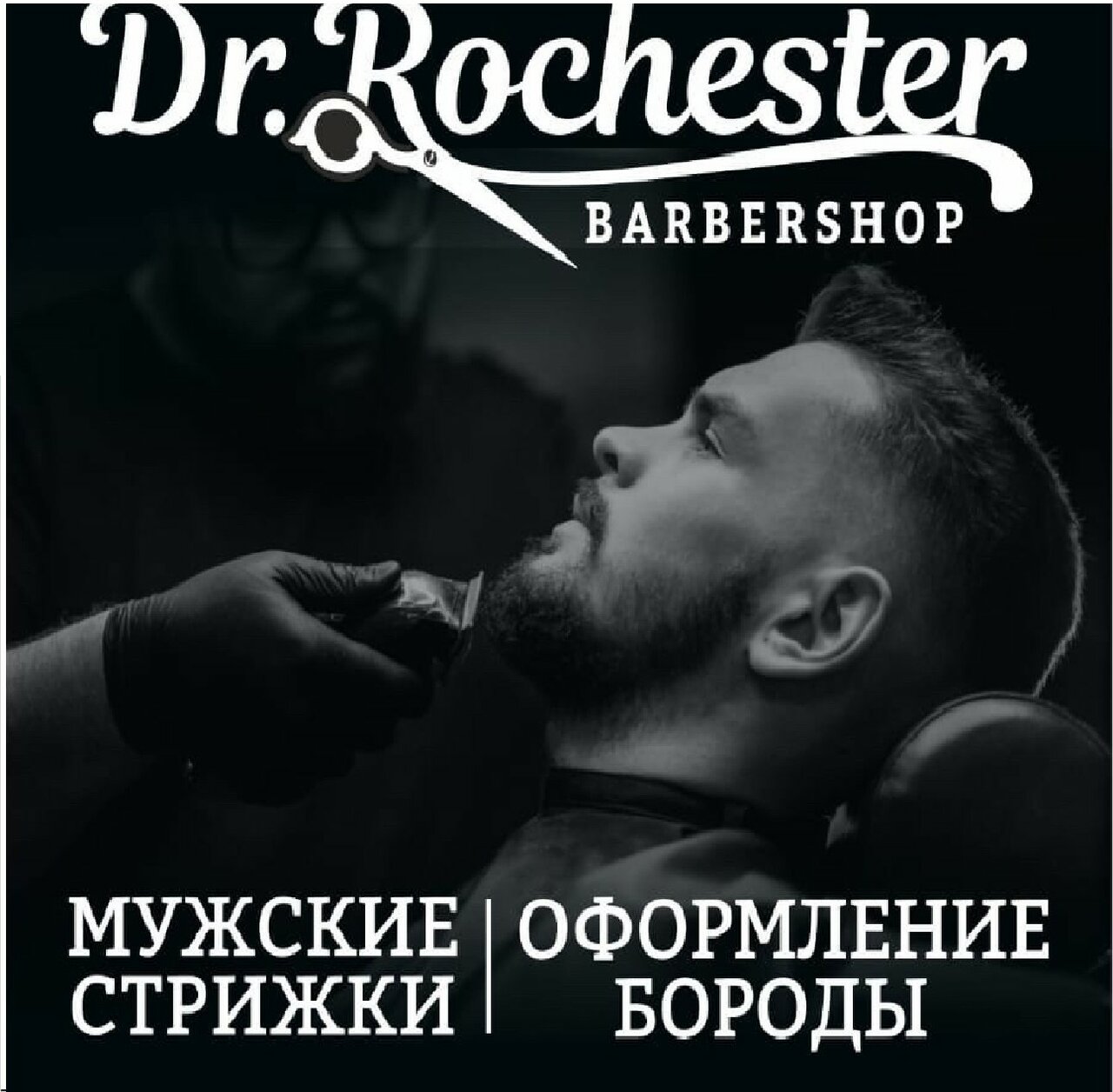 Dr. Rochester
