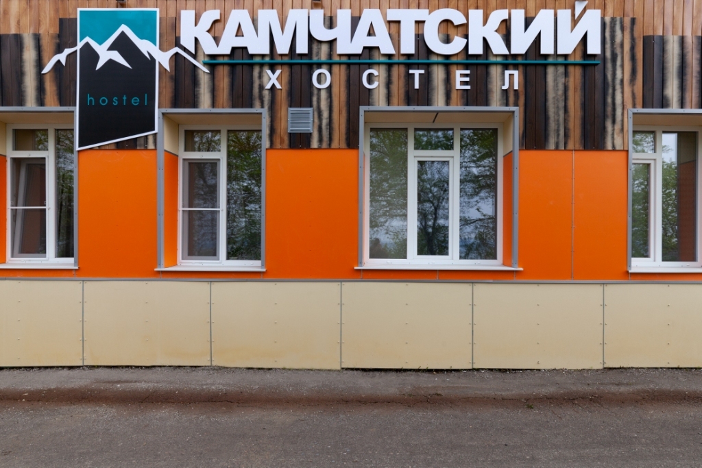 Фото Камчатский