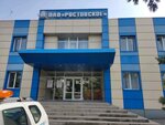 Ростовское (Vavilova Street, 124/6), compañía de construcción