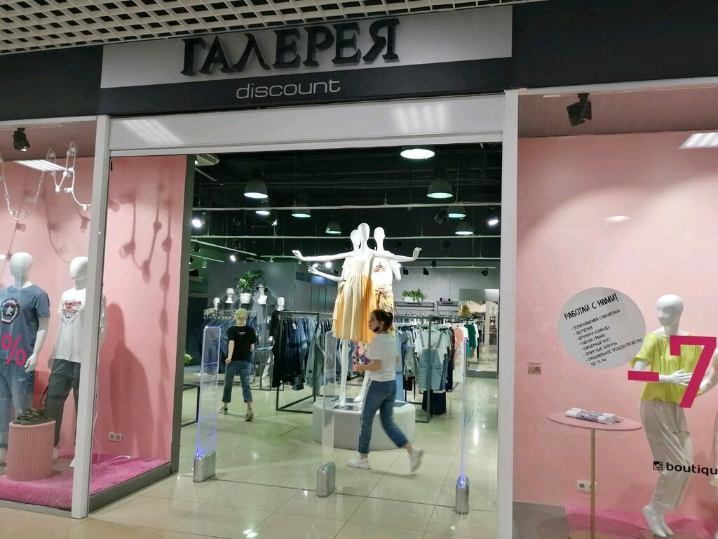 Галерея Магазины Одежды