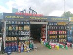 Нефтяная вышка (Maskowskaja vulica, 364) ، منتجات كيميائية للسيارات