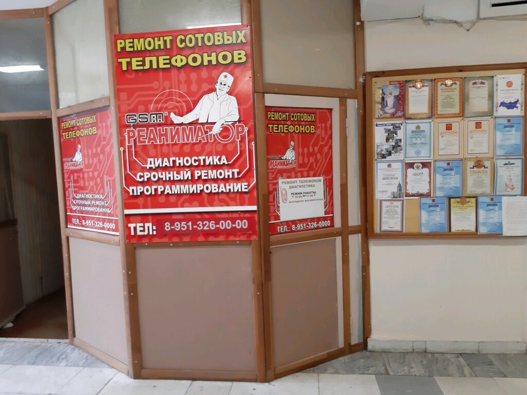 Phone repair Reanimator, Kursk, photo