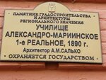 Мемориальная доска училище Александро-Мариинское 1-е реальное (ulitsa imeni I.V. Michurina, 88), monumento, memorial
