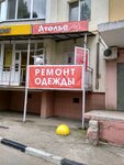 Ателье (ulitsa imeni F.A. Blinova, 4), reparación de ropa