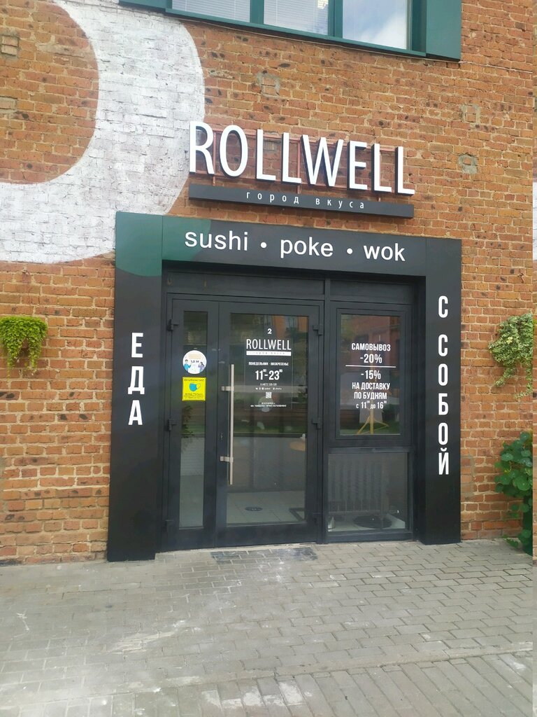 Rollwell просп ленина 85 корп 5 фото