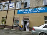 Товары для дома (Lenina Street, 408), household goods and chemicals shop
