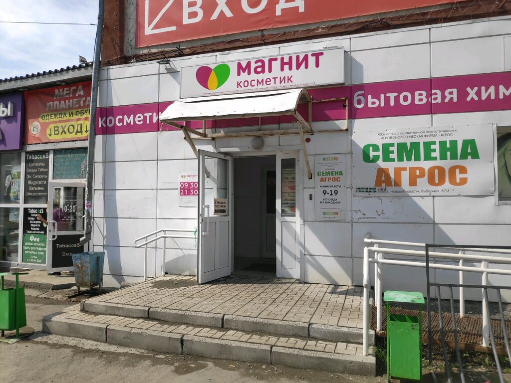 Магазин парфюмерии и косметики Магнит Косметик, Новосибирск, фото