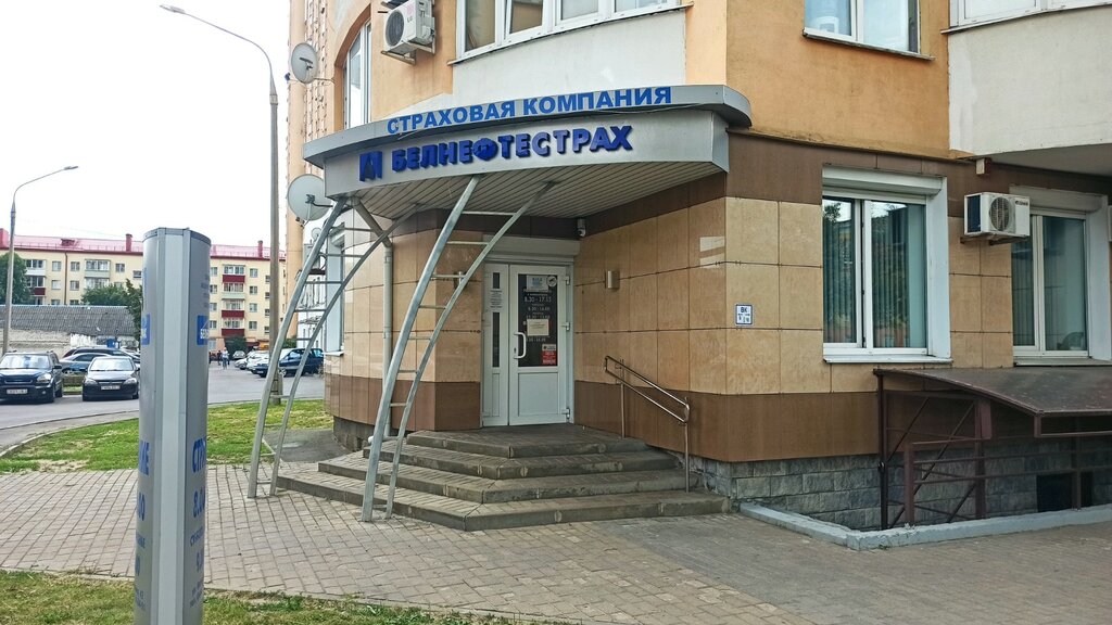 Страховая компания Белнефтестрах, Гомель, фото
