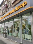 Stroitelniy dvor (Kholodilnaya ulitsa, 120А), hardware store