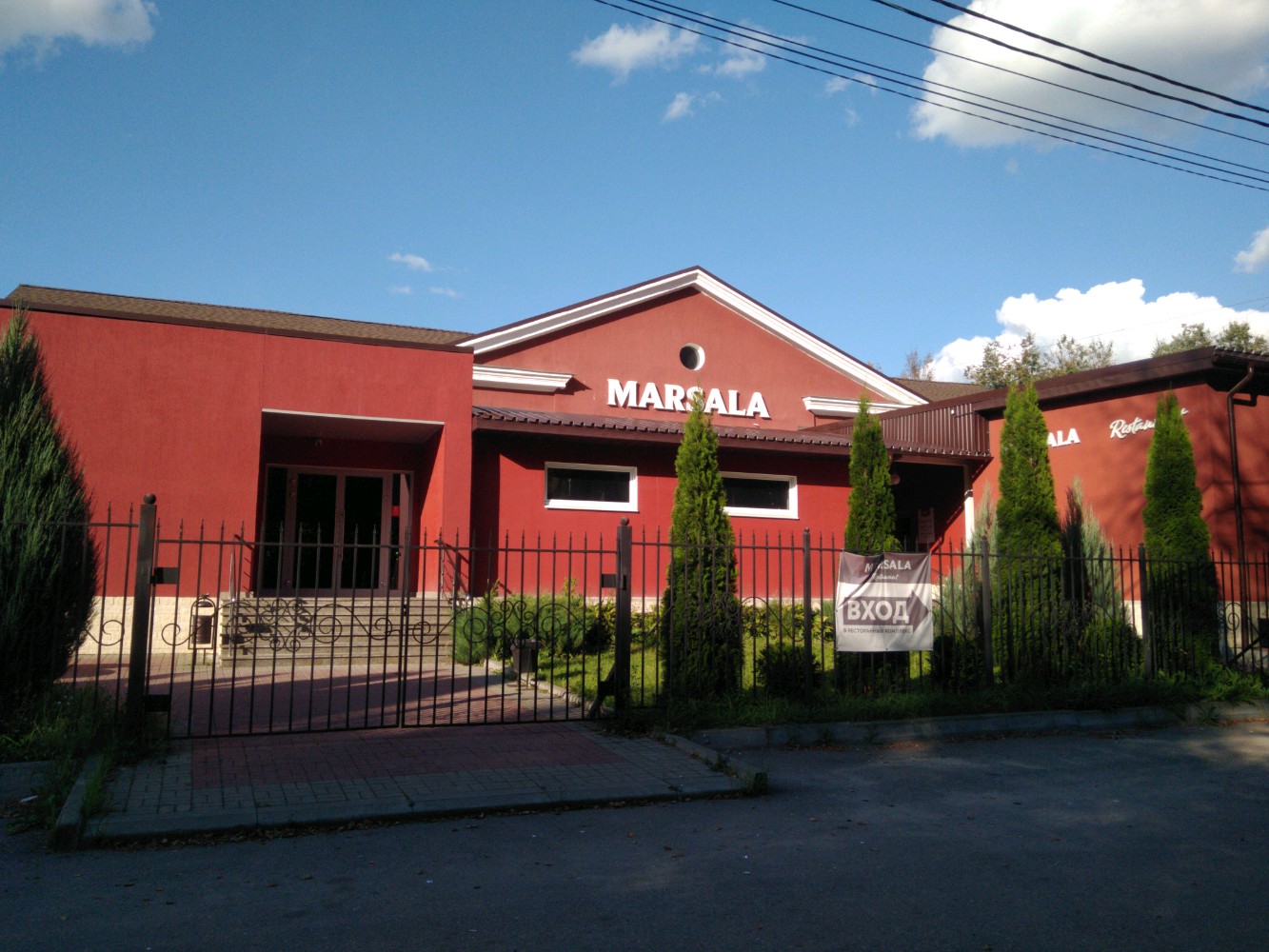Marsala ул железняки 4 калуга фото
