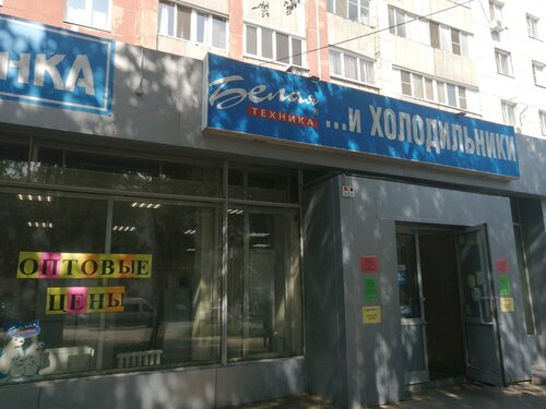 Белая техника, магазин бытовой техники, просп. Металлургов, 46, Самара .
