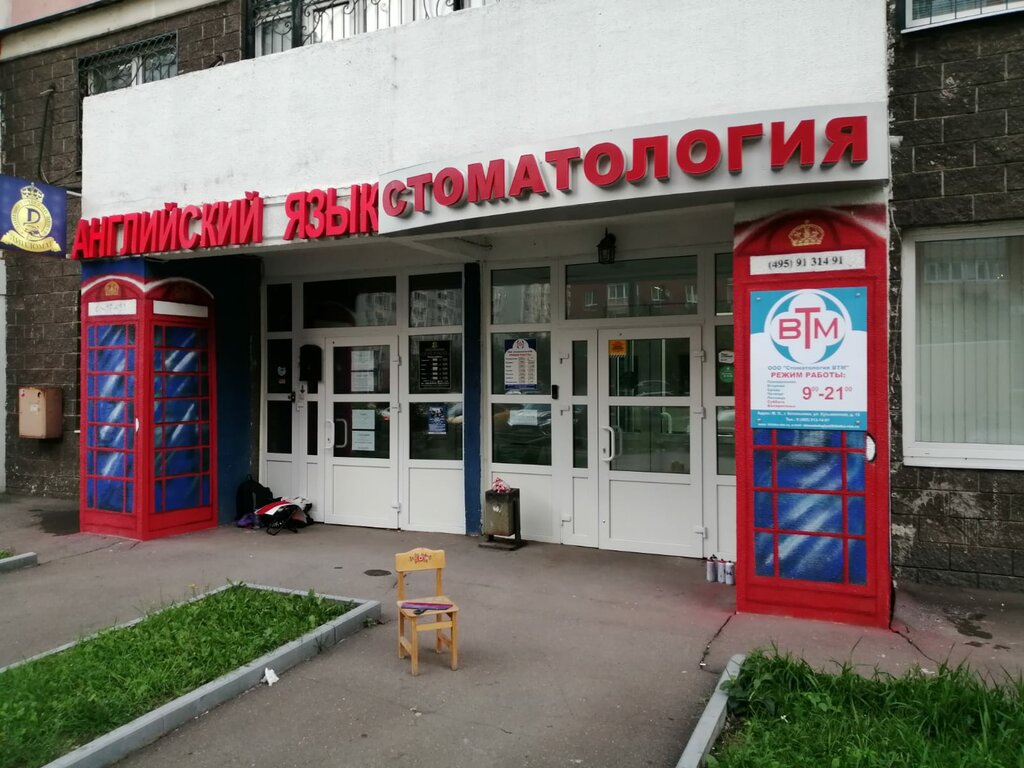 Foreign language courses Lingvistichesky Tsentr Diplomat, Kotelniki, photo