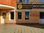 Солод&дым (Leninskiy City Administrative District, mikrorayon Gorskiy, 68) ، محل بقالة