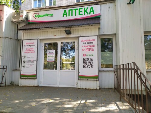 Аптеки Киров Магазин