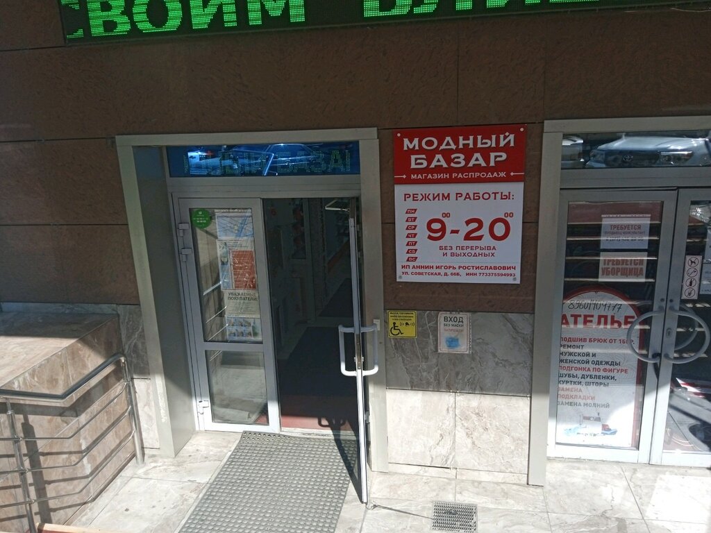 Модный базар советская ул 66б липецк фото