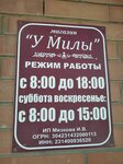 Магазин у Милы (Ladozhskaya stanitsa, Soshchenko Street, 116Б), confectionary