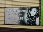 Парикмахерская (Teplichnaya Street, 11), hairdresser