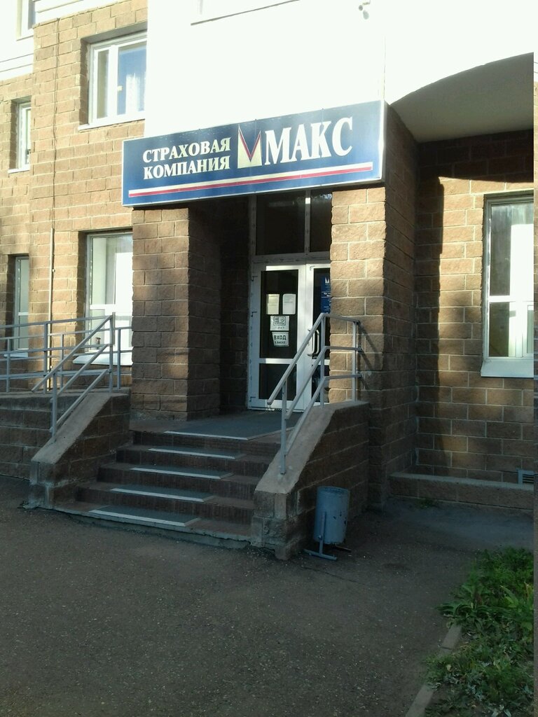 Осаго макс уфа